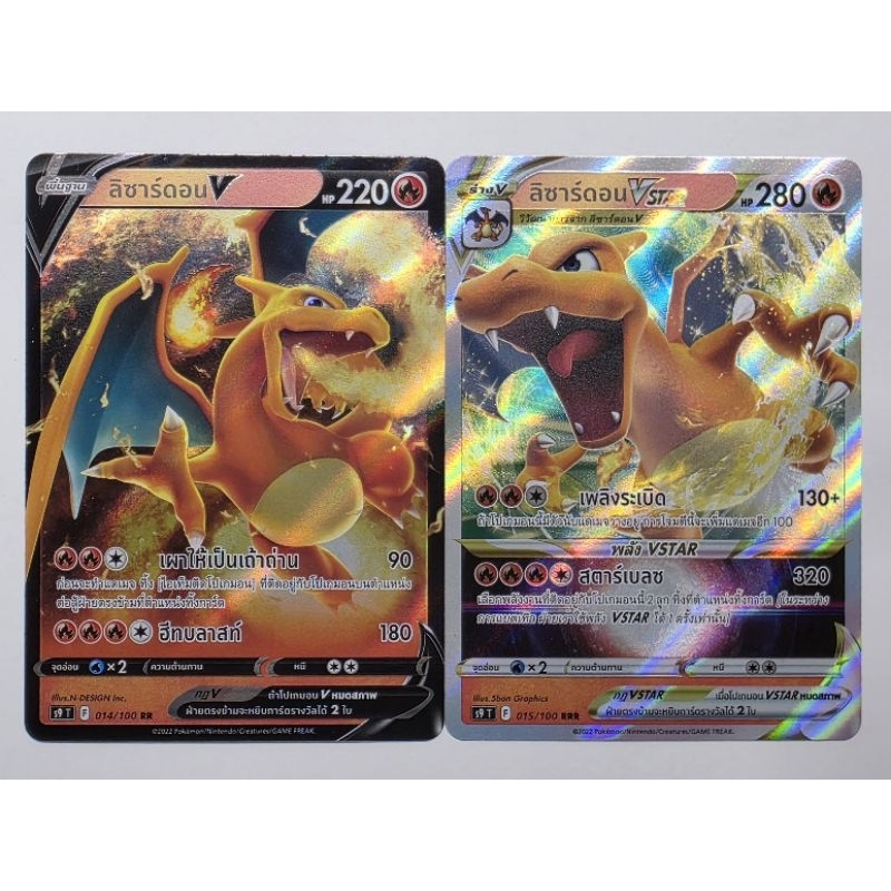 ลิซาร์ดอน V & Vstar คู่ (ไม่Foil) การ์ดโปเกมอน [Pokemon Trading Card Game]