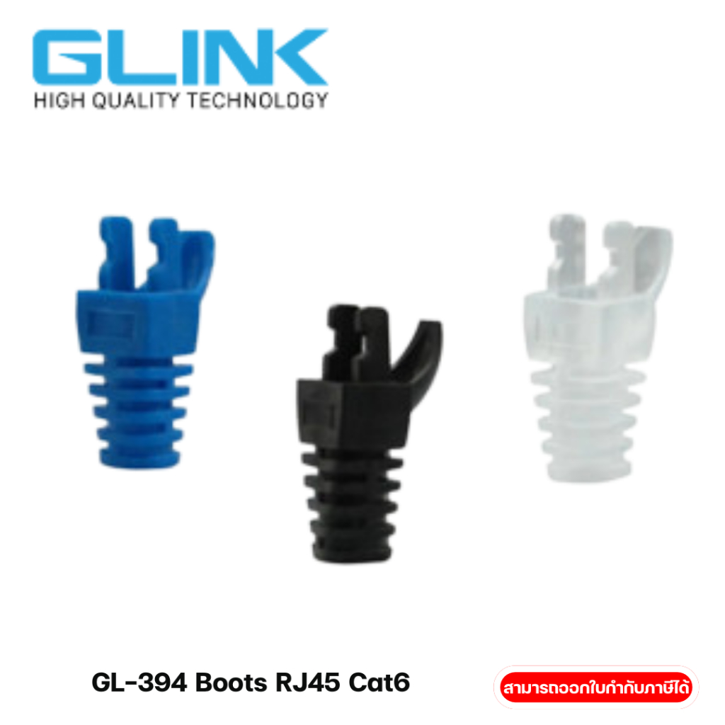 GLINK GL-394 Boots RJ45 Cat6 ปลอกหุ้มหัวแลน บูทส์หัวแลน RJ45 ใช้ได้ทั้ง CAT5 /CAT6 (50ตัว/Pack)