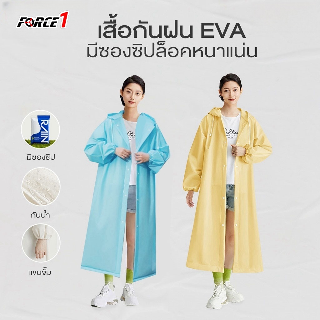 เสื้อกันฝน เสื้อกันฝนแฟชั่น PEVA เสื้อกันฝนผู้ใหญ่ ไม่มีฝนรั่ว หนาขึ้น ทนและมีน้ำหนัพับเก็บง่าย