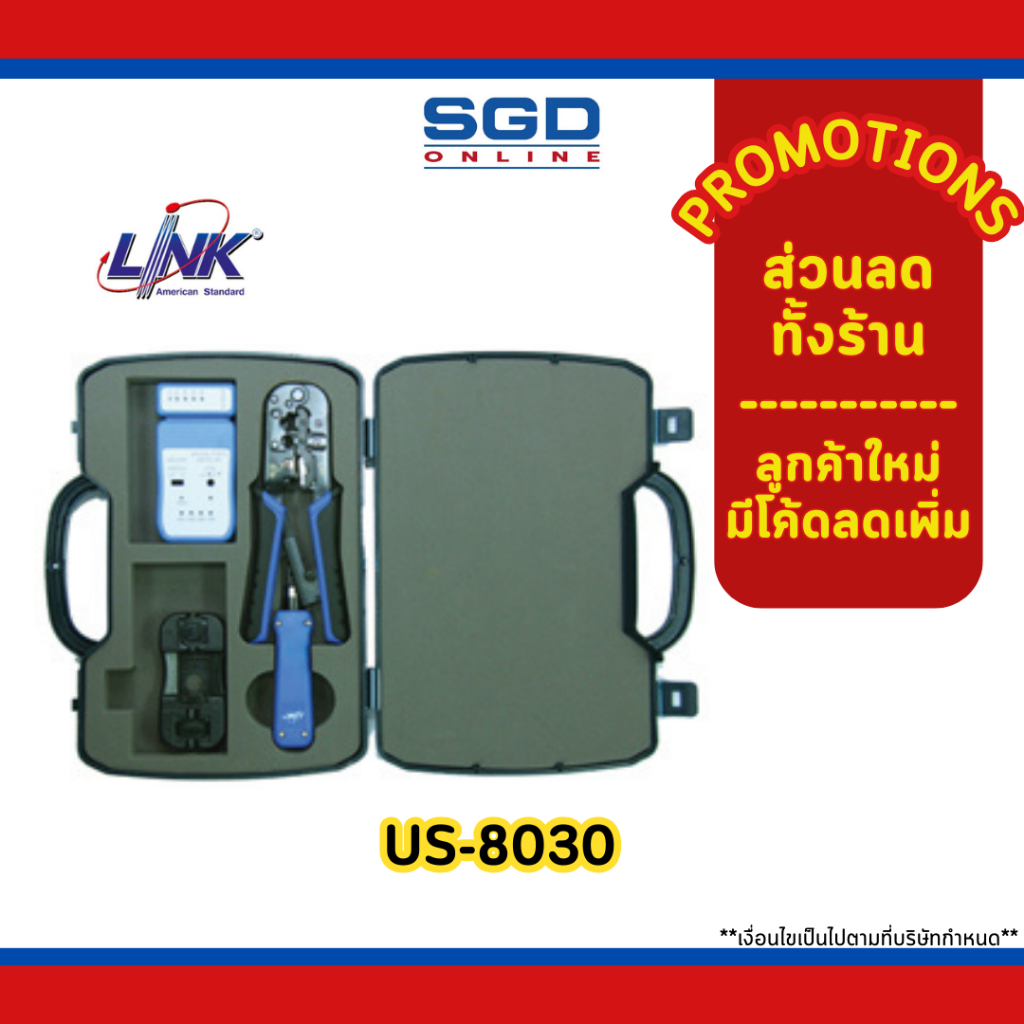 LINK US-8030 LAN PROFESSIONAL SET OF TOOL & TESTER (กระเป๋าเครื่องมือ LAN ครบชุด)