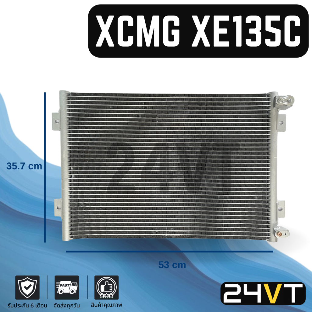 แผงร้อน เอ็กซ์ซีเอ็มจี เอ็กซ์อี 135 ซี (รุ่นท่อนอน) XCMG XE135C แผงคอยร้อน คอล์ยร้อน คอนเดนเซอร์ แผง