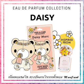 [ล็อตใหม่] Ted a car : Daisy น้ำหอมปรับอากาศในรถยนต์ เท็ดอะค…