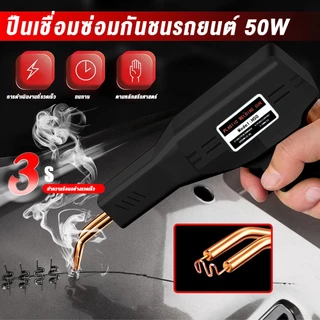 [จัดส่งฟรี] ชุดเครื่องมือซ่อมกันชนรถคุณภาพสูง 200W เครื่องเชื่อมพลาสติก เครื่องมือซ่อม PVC รวมตะปูเชื่อม 4 แบบ 200 ชิ้น