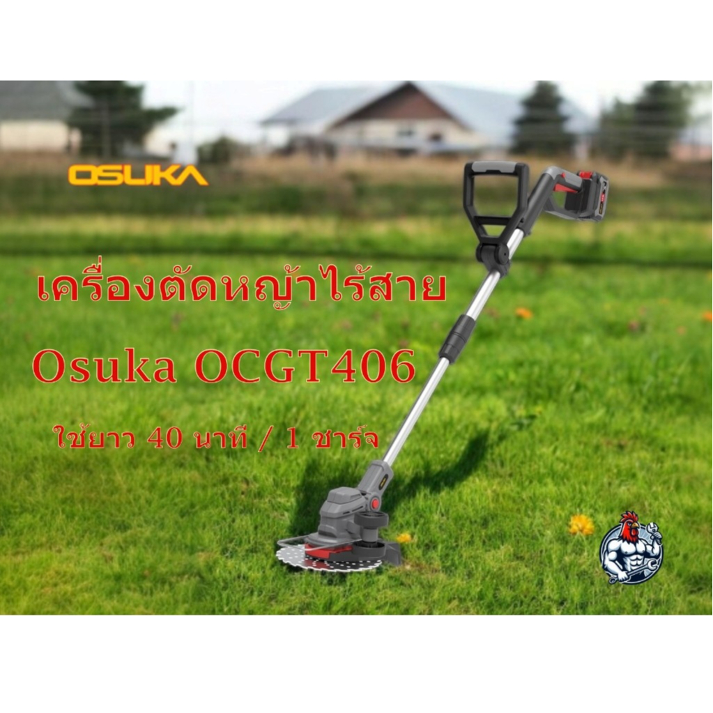 Osuka OCGT406 เครื่องตัดหญ้าไร้สาย กำลังสูง lawn mower