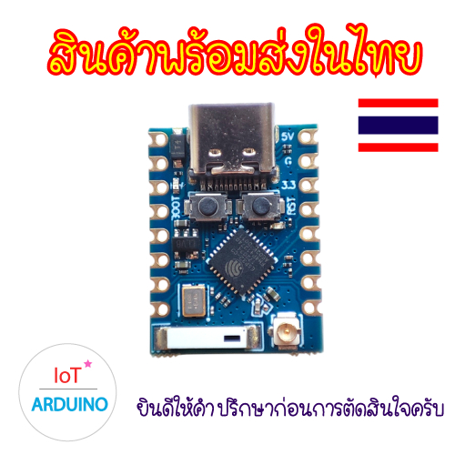 ESP32 C3 Pro Mini โมดูลไมโครคอนโทรลเลอร์ สินค้าพร้อมส่ง!!!