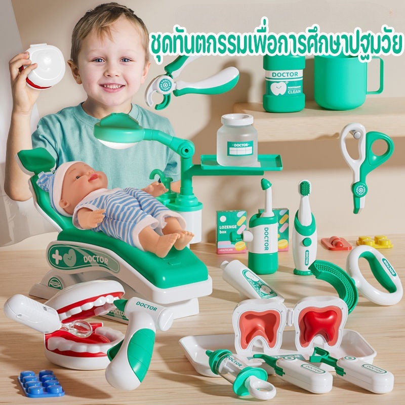 👩‍⚕️👨‍⚕️ของเล่นเด็ก ของเล่นหมอฟันที่บ้าน ชุดหมอฟัน คอสเพลย์ทันตแพทย์ การดูแลช่องปาก