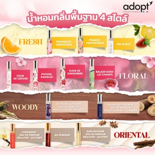 [ซื้อ 1 ขวด แถมฟรี กลิ่น Pomelo 1 ขวด] Adopt perfum 30 ml. น้ำหอม พรีเมียมจากฝรั่งเศส กลิ่นหอม ติดทนนาน
