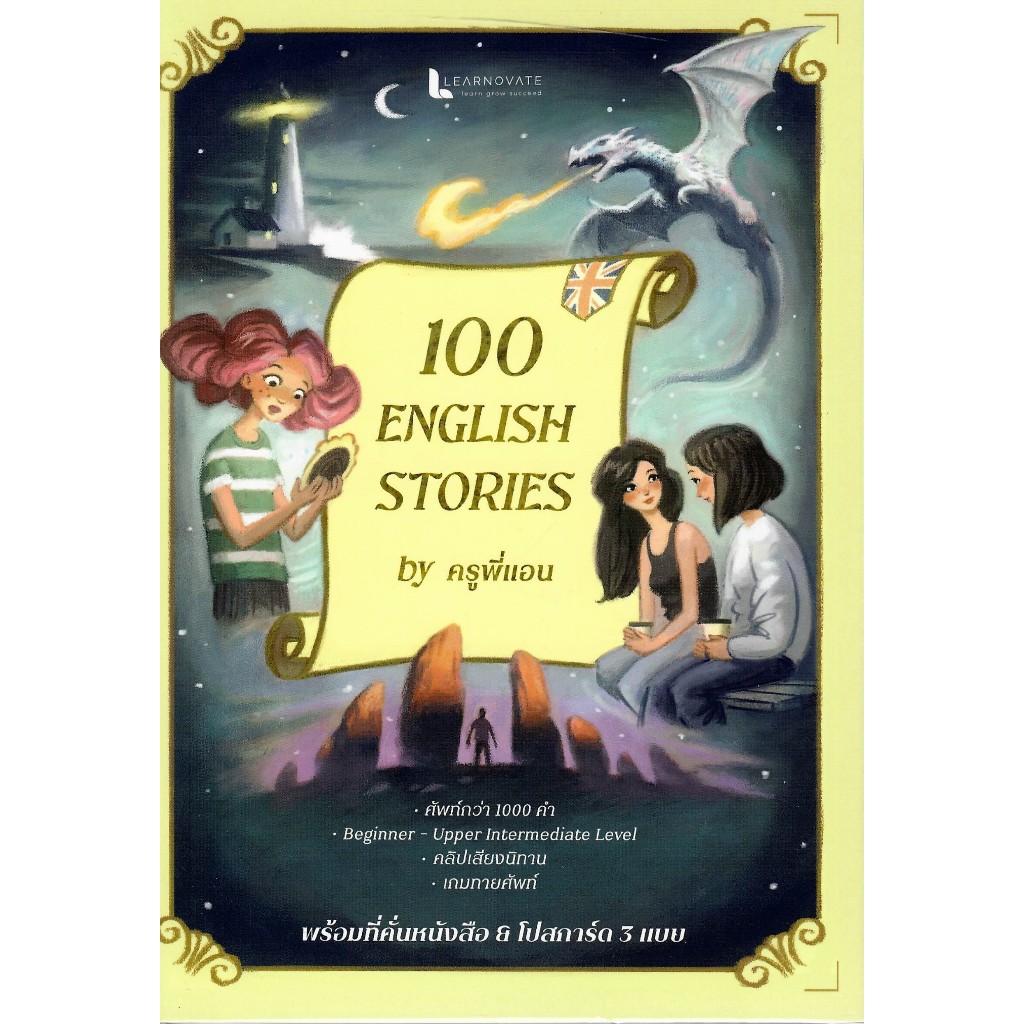 chulabook 9789990185973 100 ENGLISH STORIES เก่งภาษาจากนวนิยาย 100 เรื่อง