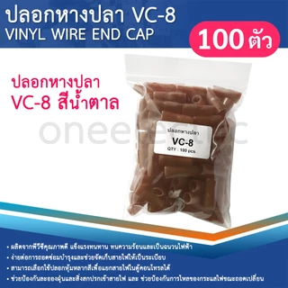ปลอกหุ้มหางปลา (100ตัว) เบอร์10/16 VC-8 ปลอกหางปลา ใช้กับสายไฟเบอร์ 10 16 VINYL WIRE END CAP