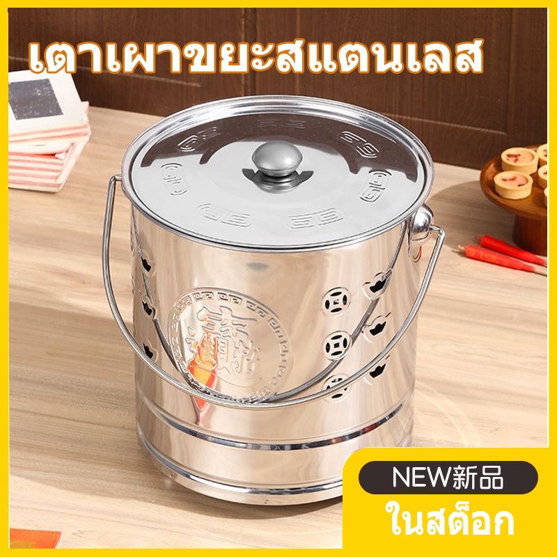 เตาเผาขยะสแตนเลส, ถังกระดาษเผาเงิน, สแตนเลส, กระดาษไหม้, โคมไฟเผาบรรพบุรุษ การเผาถังกระดาษ
