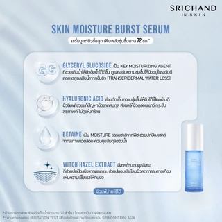 SRICHAND ศรีจันทร์ สกิน มอยส์เจอร์ เบิร์ส เซรั่ม 50 มล. Skin Moisture Burst Serum 50 ml
