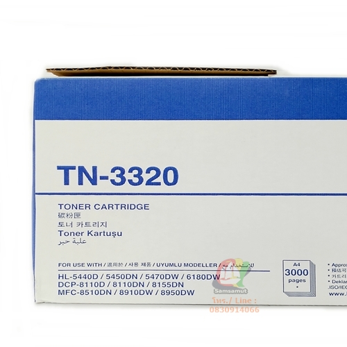 Brother TN-3320 ตลับหมึกโทนเนอร์ เทียบ HL-5440D/ 5450DN / 5470DW/ 5470 DWT, HL-6180DW , TN3320 สีดำ