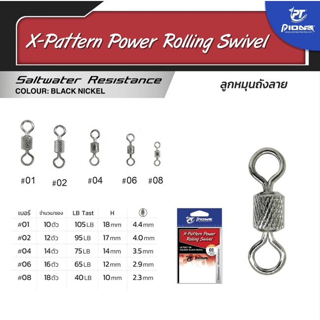 x-pattern power rolling ลูกหมุนลายถัง Pioneer รุ่น X-Pattern Power Rolling Swival