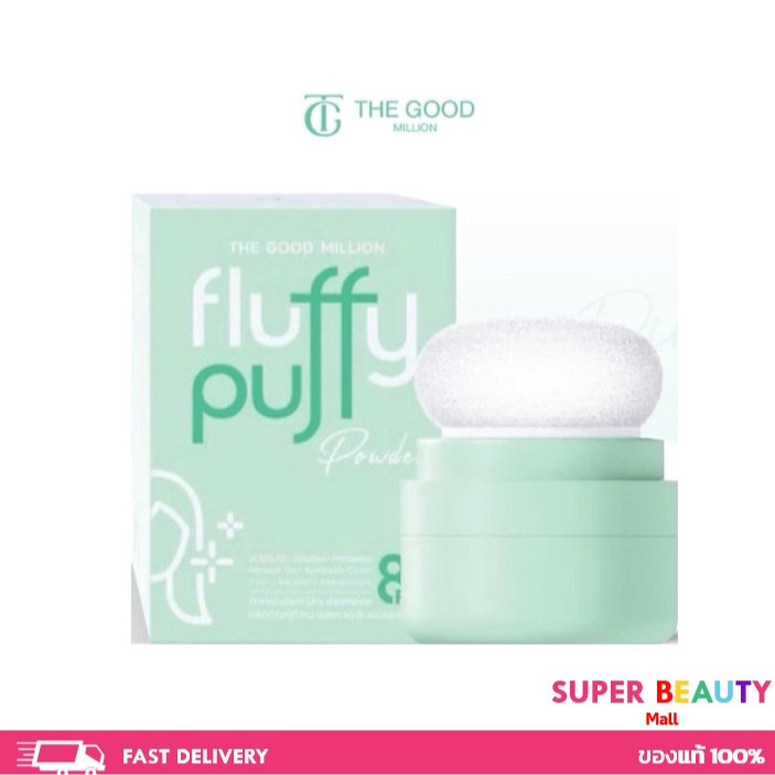 Fluffy Puff Dry Shampoo The Good Million พัฟดรายแชมพู แป้งผมสูตรคุณหมอ คุมมัน พัฟผมเด้ง
