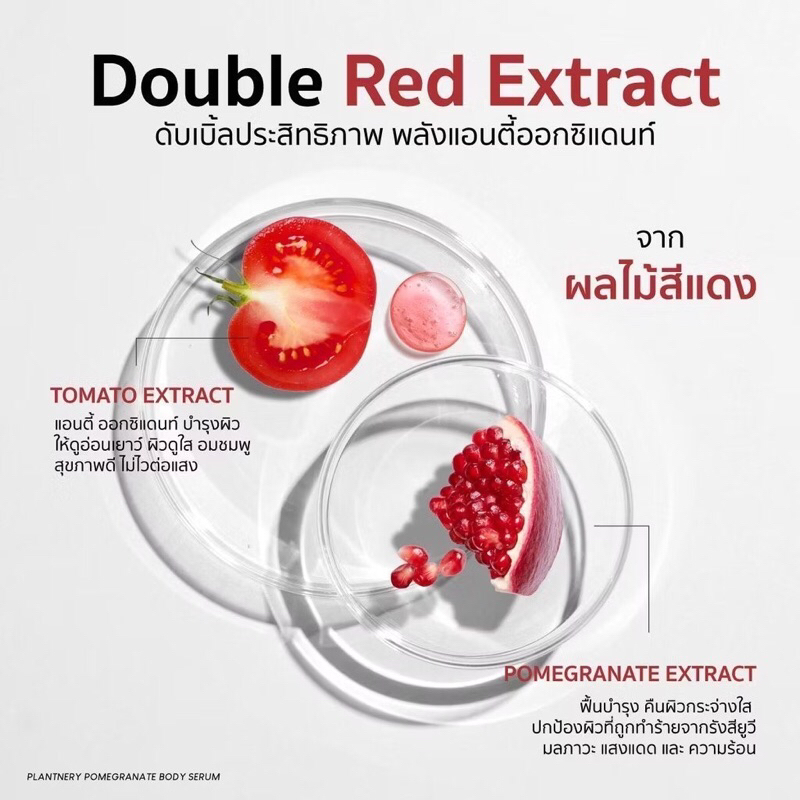 Plantnery Body Serum แพลนท์เนอรี่ บอดี้เซรั่ม 250ml (Pomegranate/Yuzu Orange)
