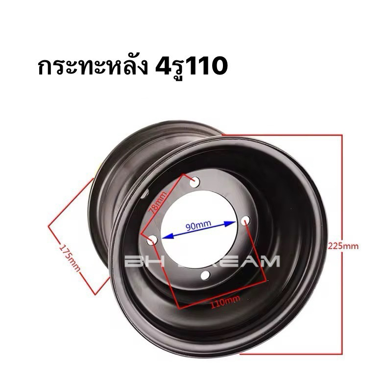 กระทะ รถATV ขอบ 8 นิ้ว ขนาด 4 รู/ 110 มีทั้งหน้าและหลัง (ราคาต่อ1 ล้อ) ราคา ถูกที่สุด ดีลบีเคเค แกลเลอรีภาพที่ 5