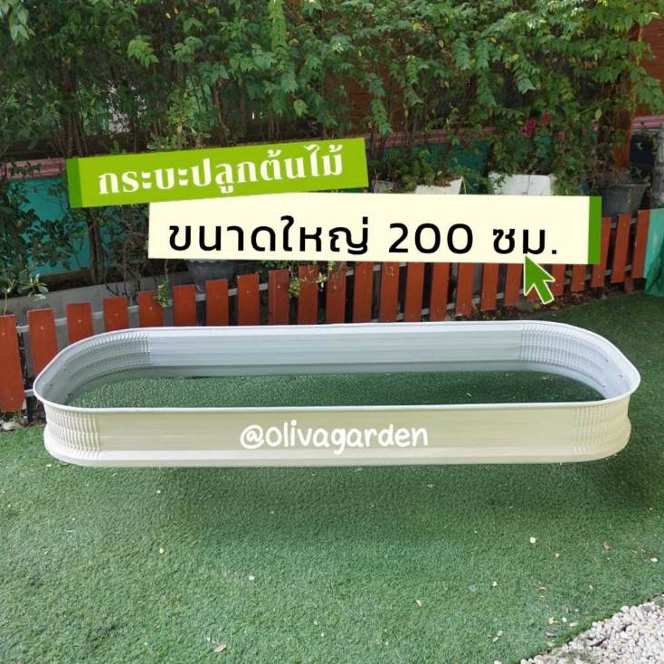 [ขนาดใหญ่ 200] กระถางปลูกผัก 200 ซม. แปรงปลูกดอกไม้ กระบะปลูกต้นไม้ - สำหรับจัดสวนขนาดใหญ่