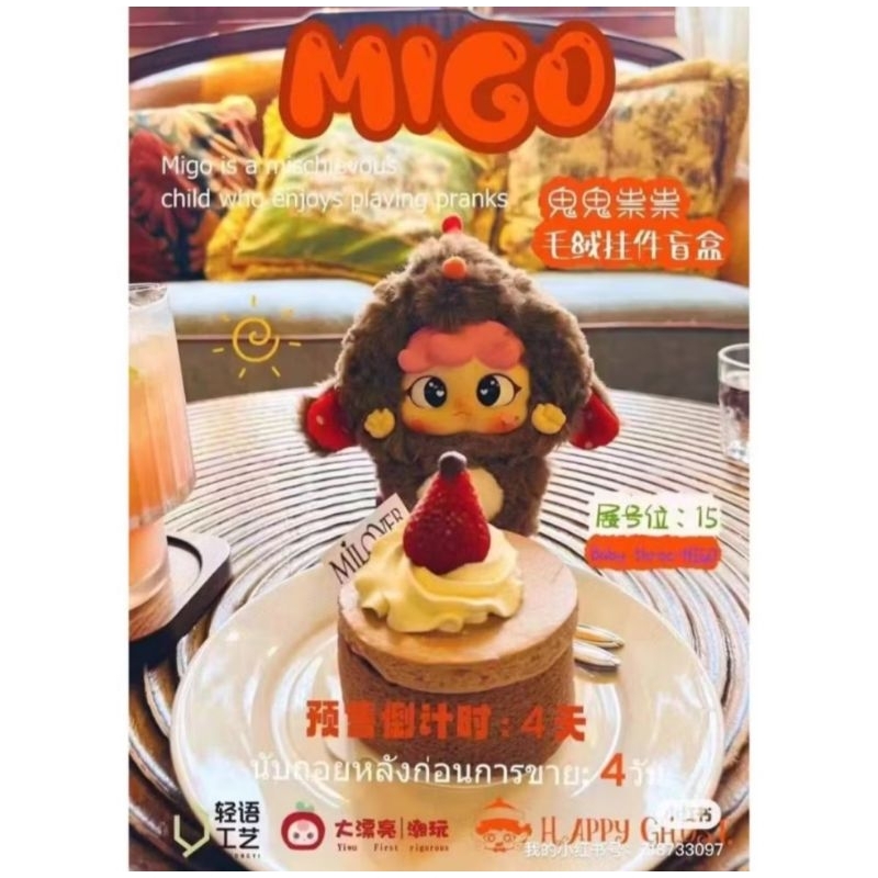 (ใช้โค้ดลด30%ได้)รวมทุกV.ของMIGO ราคาเท แท้💯ตัวห้อยกระเป๋า แบบเลือกตัวเลือกหน้าเลือกเอาที่ชอบใจไม่ต้องไปจุ่มให้หงุดหงิด🤣