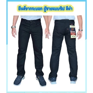Chen Jeans กางเกงยีนส์ผู้ชาย ขากระบอกกลาง ผ้าไม่ยืด เป้าแบบซิป 3สี ดำ ยีนส์ มิดไนท์ ไซส์ 28-42 พร้อมส่ง ฟอกนุ่ม ใส่สบาย