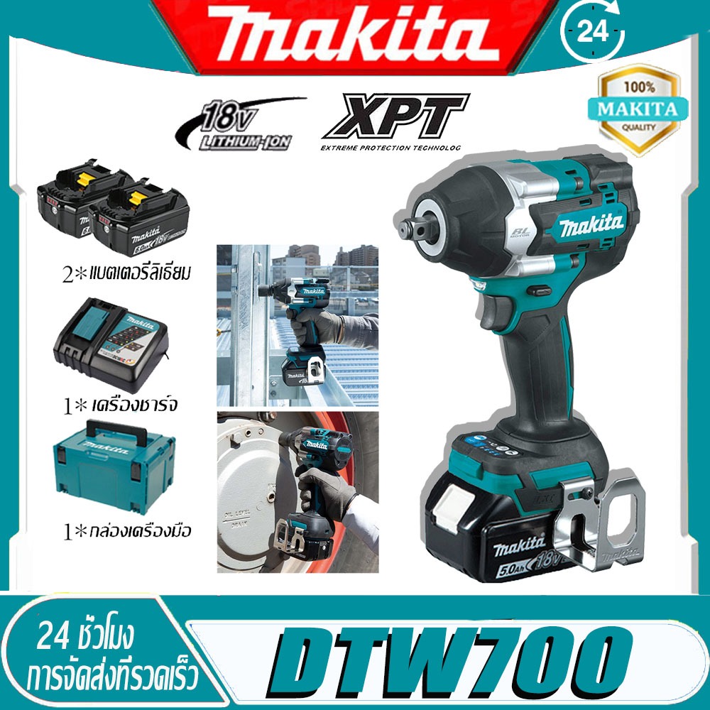 [จัดส่งจากกรุงเทพฯ]Makita DTW700 ประแจผลกระทบไฟฟ้าไร้สายพร้อมแบตเตอรี่และอุปกรณ์ชาร์จสินค้าของแท้มีรับประกันจา