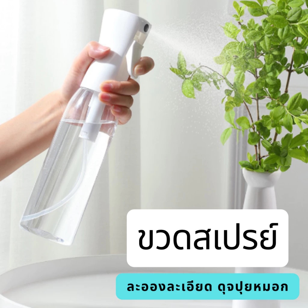 ขวดสเปรย์เปล่า ใส่แอลกอฮอล์ แบบพกพา พร้อมหัวฉีดแรงดันสูง ลดการกดบ่อย ประหยัดแรงในการกด 200 / 300 /500มล