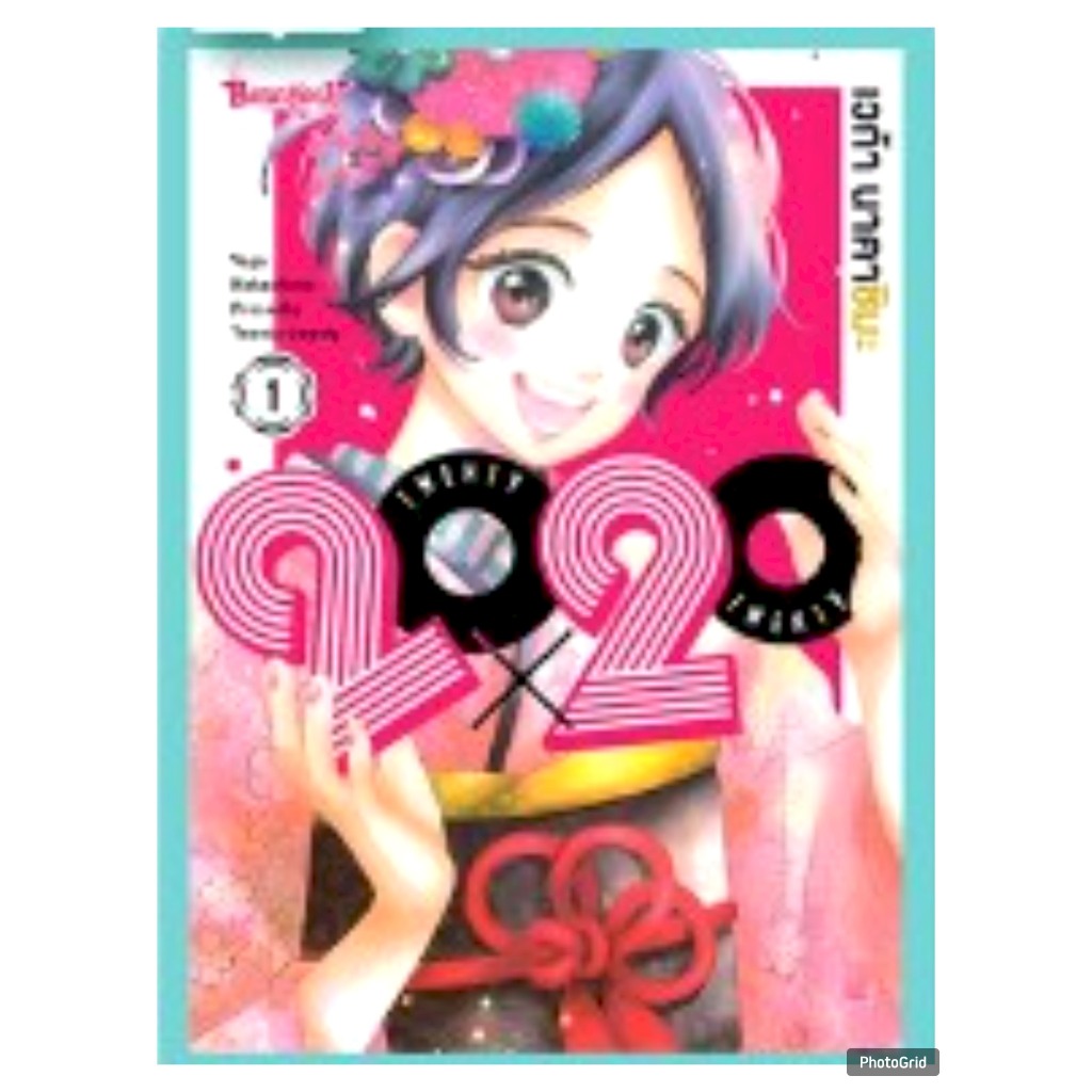 (แยกเล่ม) 20X20 TWENTY × TWENTY เล่มที่ 1-4 จบ หนังสือการ์ตูน มังงะ มือหนึ่ง บงกช 15/3/68