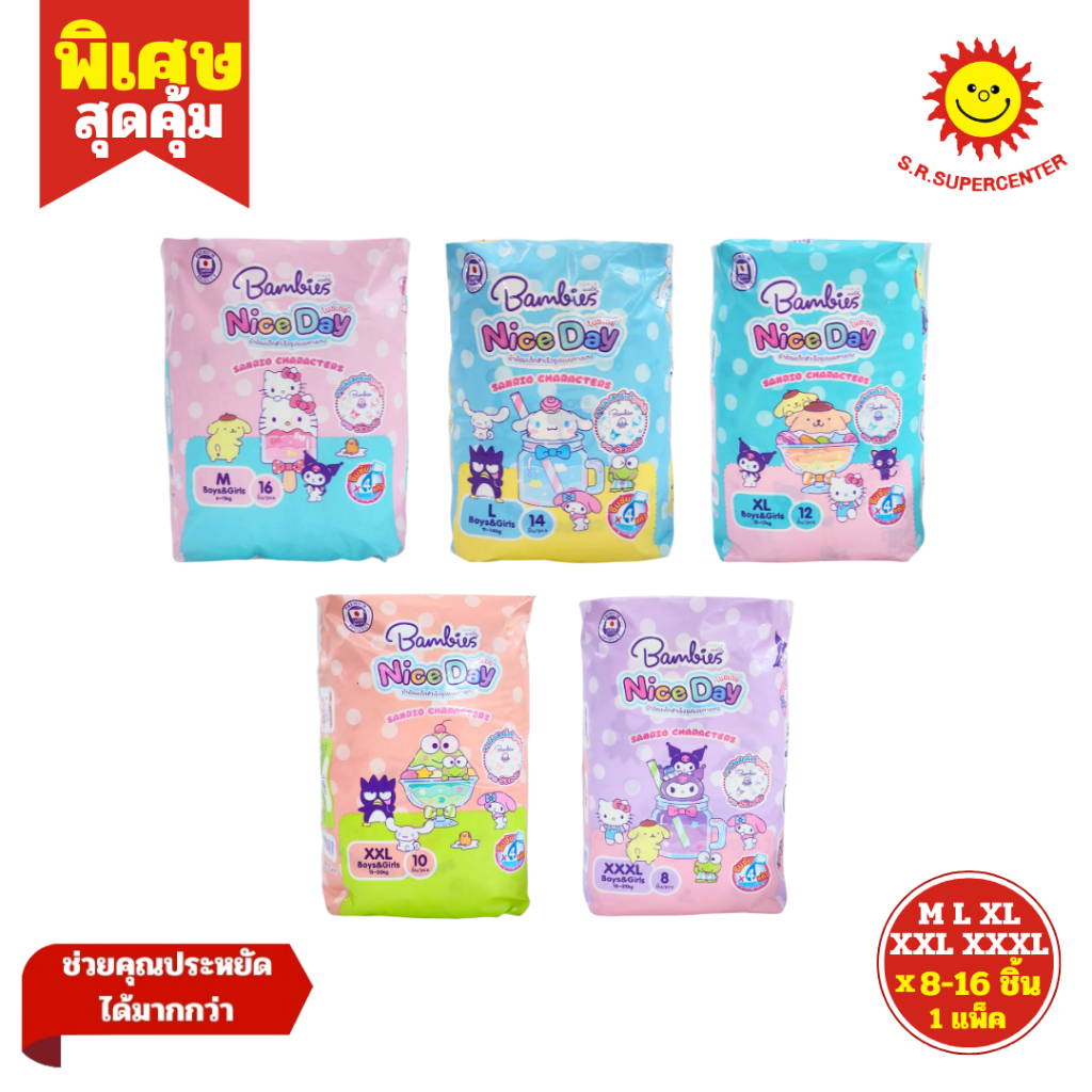 [ 1 ชิ้น ] Bambies Nice Day แบมบี้ส์ ไนซ์เดย์ ผ้าอ้อมเด็กสำเร็จรูปแบบกางเกง แพมเพิส ไซส์ M-3XL จำนวน 8-16 ชิ้น (1แพ็ค)