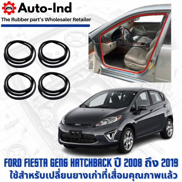 ยางกระดูกงูขอบประตูฝั่งตัวถัง Ford Fiesta Gen6 Hatchback ปี 2008 ถึง 2019 ตรงรุ่น คุณภาพสูง ทนทาน