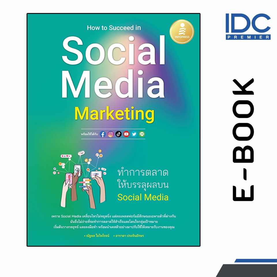 [EBOOK][INFOPRESS] How to Succeed in Social Media Marketing ทำการตลาดให้บรรลุผลบน Social Media