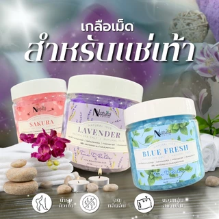 Aroma Salt เกลือเม็ดแช่ตัว แช่เท้า แช่มือ เกลือสปาอโรม่า เกลือออสเตรเลียเม็ดใหญ่ มีแร่ธาตุบำรุงผิว