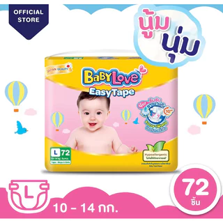[โฉมใหม่] BabyLove Easy Tape เบบี้เลิฟผ้าอ้อมแบบเทปกาว รุ่นอีซี่เทป ไซส์ L 72 ชิ้น