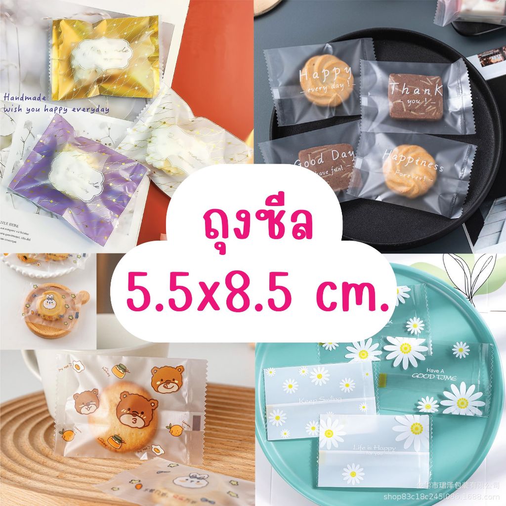**ถุงซีล-5** ใส่คุกกี้ ขนาด 5.5x8.5 cm. มีหลากหลายลายให้เลือกช้อป! บรรจุแพ็คละ 95-100 ใบ