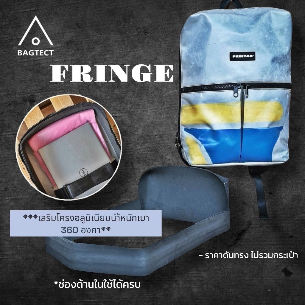 (พร้อมส่ง) ดันทรงกระเป๋าFreitag รุ่น FRINGE (F49) แบบเต็มใบ (ไม่รวมกระเป๋า)