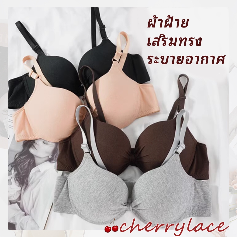 CherryLace👙บราผ้าฝ้าย สวมใส่สบาย อกเล็กเสริมฟองน้ำหนา ปรับรูปทรงสวย ป้องกันหย่อนคล้อย ด้านบนบางด้านล่างหนา
