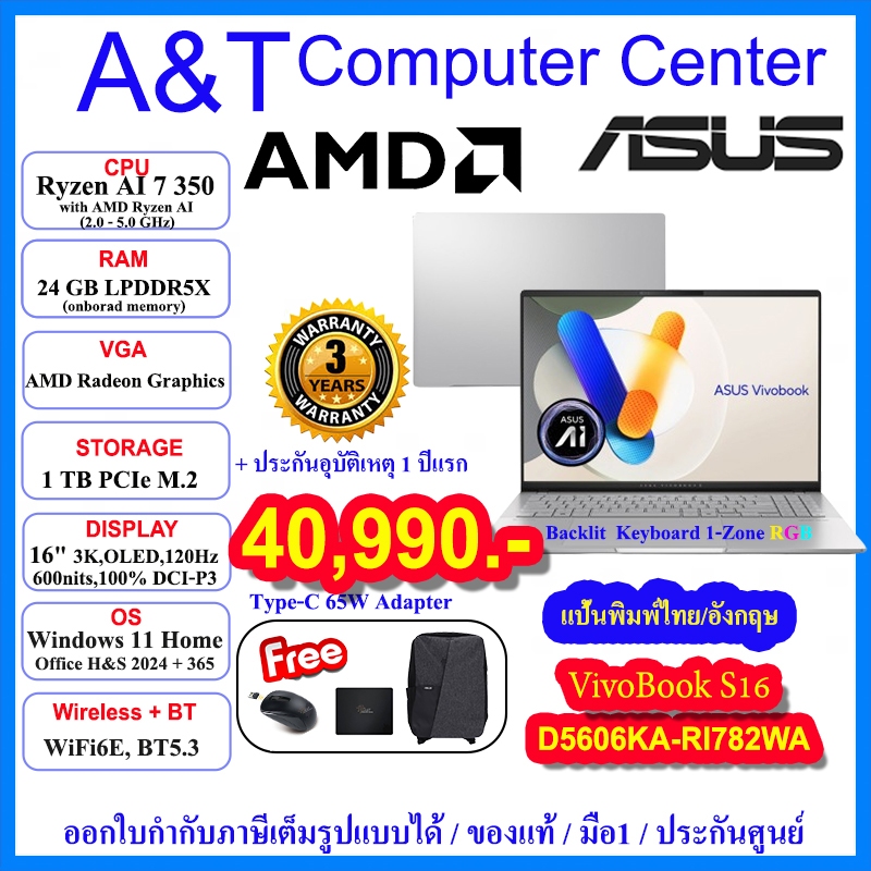 (ร้านค้าตัวแทนAsus) Notebook D5606KA-RI782WA, AMD Ryzen AI 7 350/24GB/1TB/16.0"3K/Win11+Office/3Y