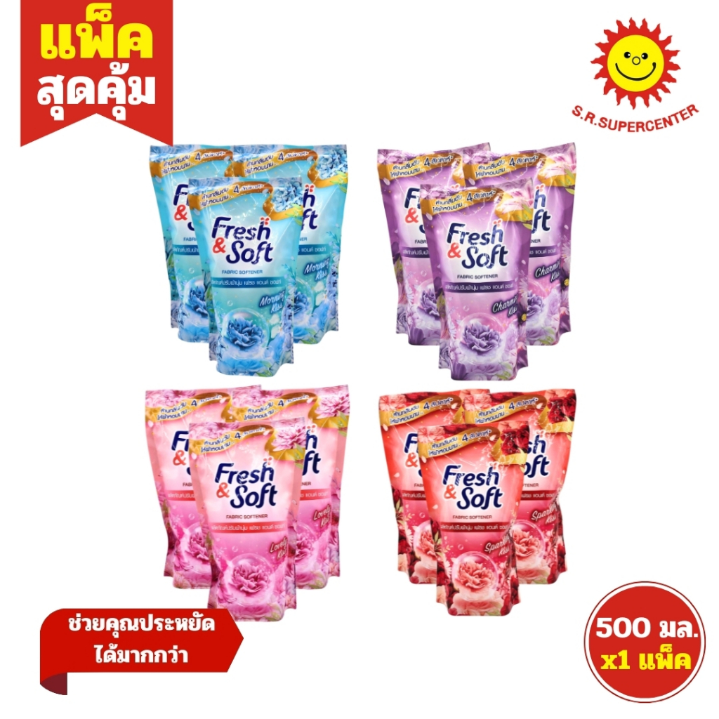 [ 1แพ็ค ] Fresh&Soft Fabric Softener เฟรชแอนด์ซอฟท์ ผลิตภัณฑ์ปรับผ้านุ่ม ขนาด 500 มล. (แพ็ค3ถุง) คละกลิ่น