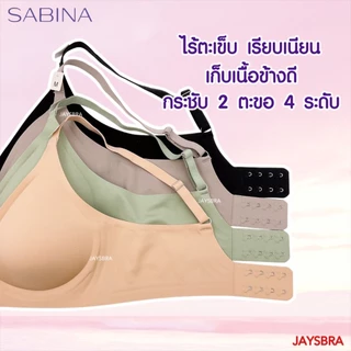 * JELLY COOL* SABINA เสื้อชั้นใน (ไร้ตะเข็บ + ไร้โครง) ดันทรงเบาๆ Habpy Pretty รหัส HBU25006 25006