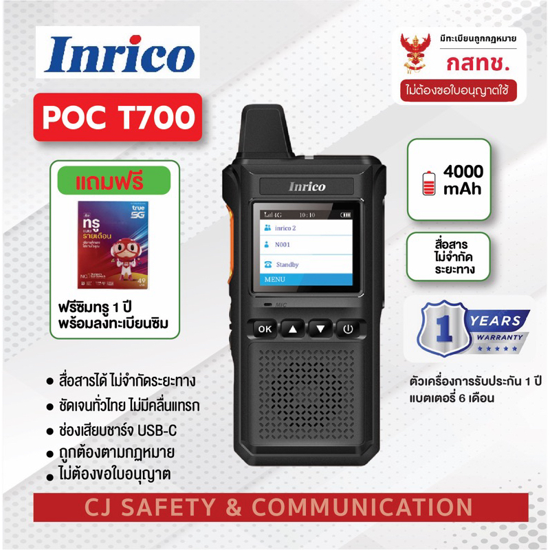 POC Inrico รุ่น T700  ฟรีค่า Server ตลอดชีพ ฟรีSIMทรู1ปี