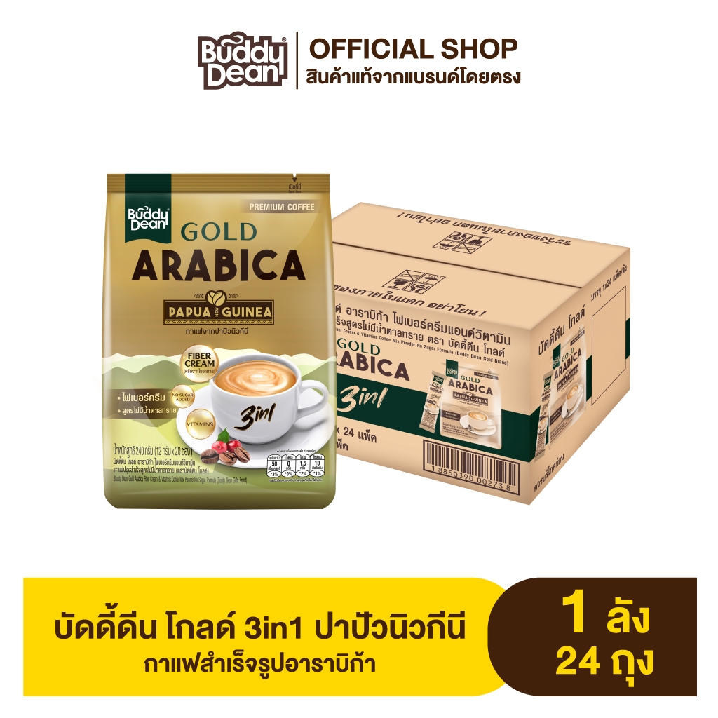 [ยกลัง ] กาแฟบัดดี้ดีน โกลด์ ปาปัวนิวกินี 3in1 รุ่น 20 ซอง