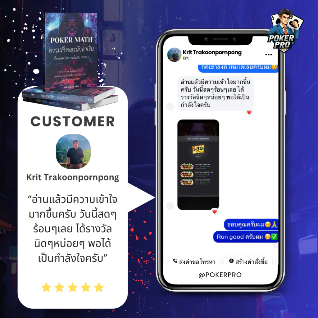 หนังสือ Poker Math: ความลับของนักล่าเงิน เบื้องหลังคณิตศาสตร์ในกีฬาโป๊กเกอร์ thumbnail 4