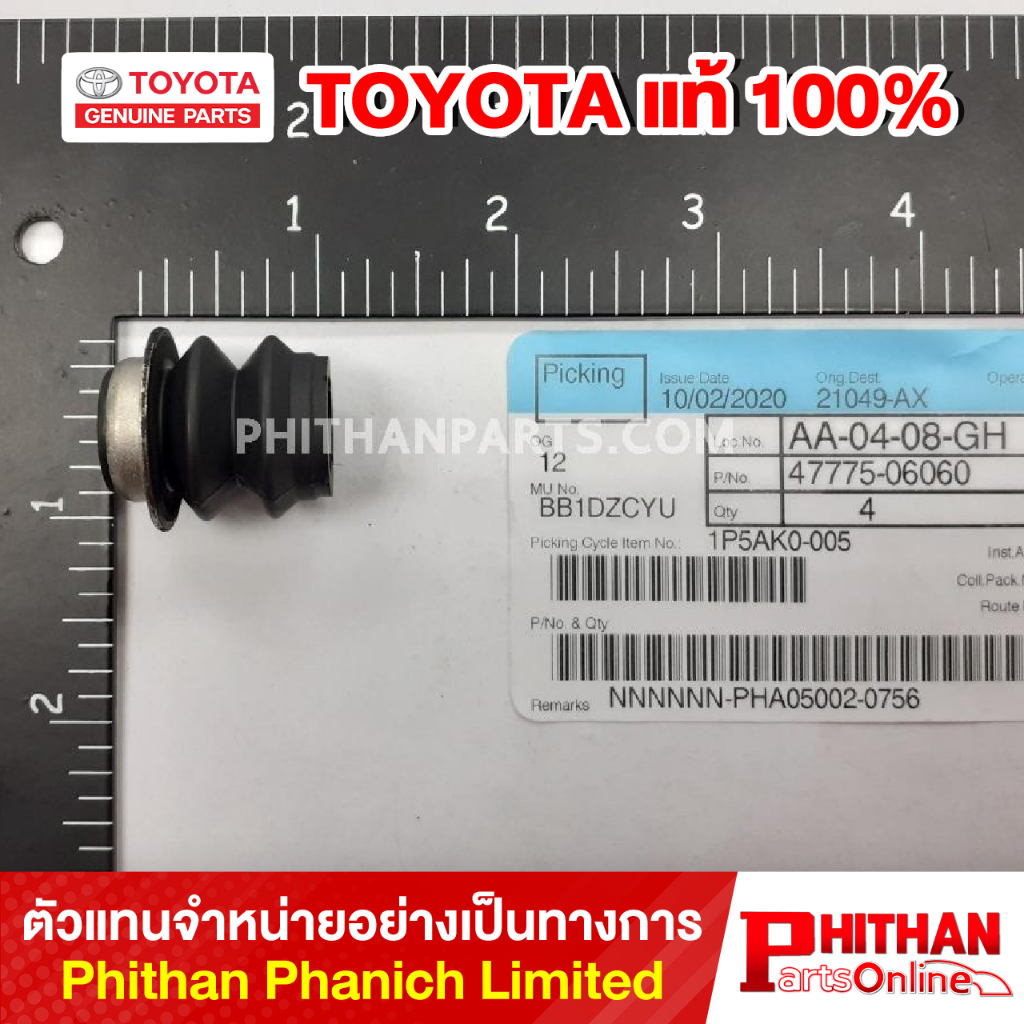 ยางกันฝุ่นบูชเลื่อนดิสเบรค โตโยต้า BOOT BUSH DUST TOYOTA 47775-06060 47-05 CAMRY