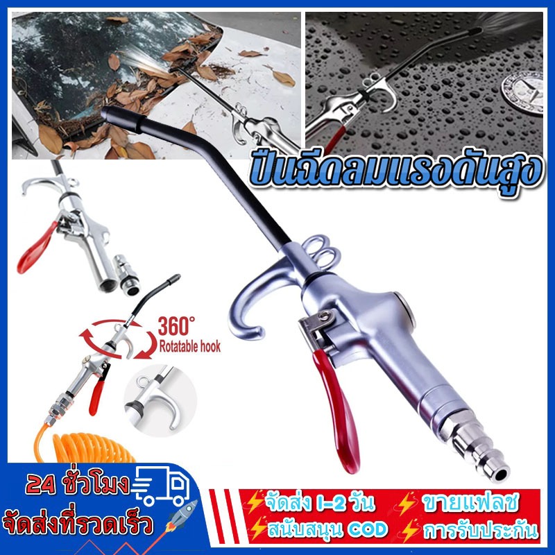 ปืนฉีดลมแรงดันสูง ปืนเป่าลม ปืนฉีดลม ชุดปืนฉีดลม ปืนทําความสะอาดฝุ่น Air Blow Gun Kit ปืนลม