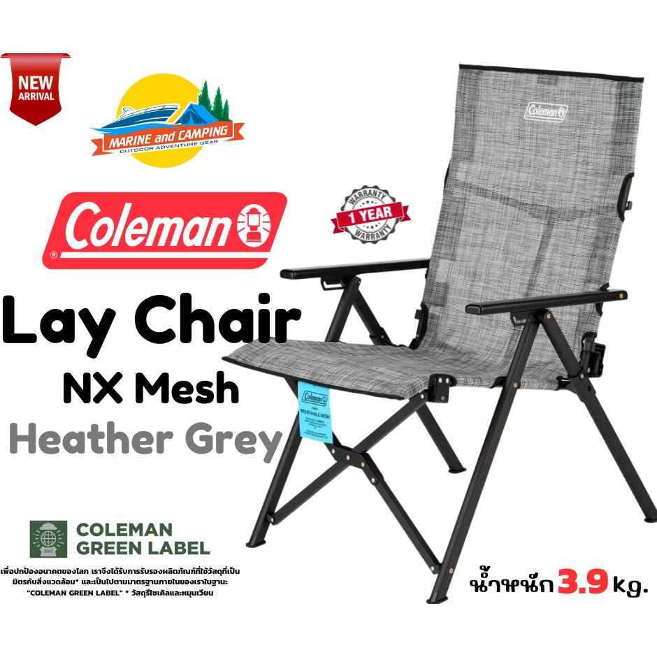 Coleman JP Lay Chair NX Mesh / Heather Grey เก้าอี้รุ่นใหม่ปี 2025