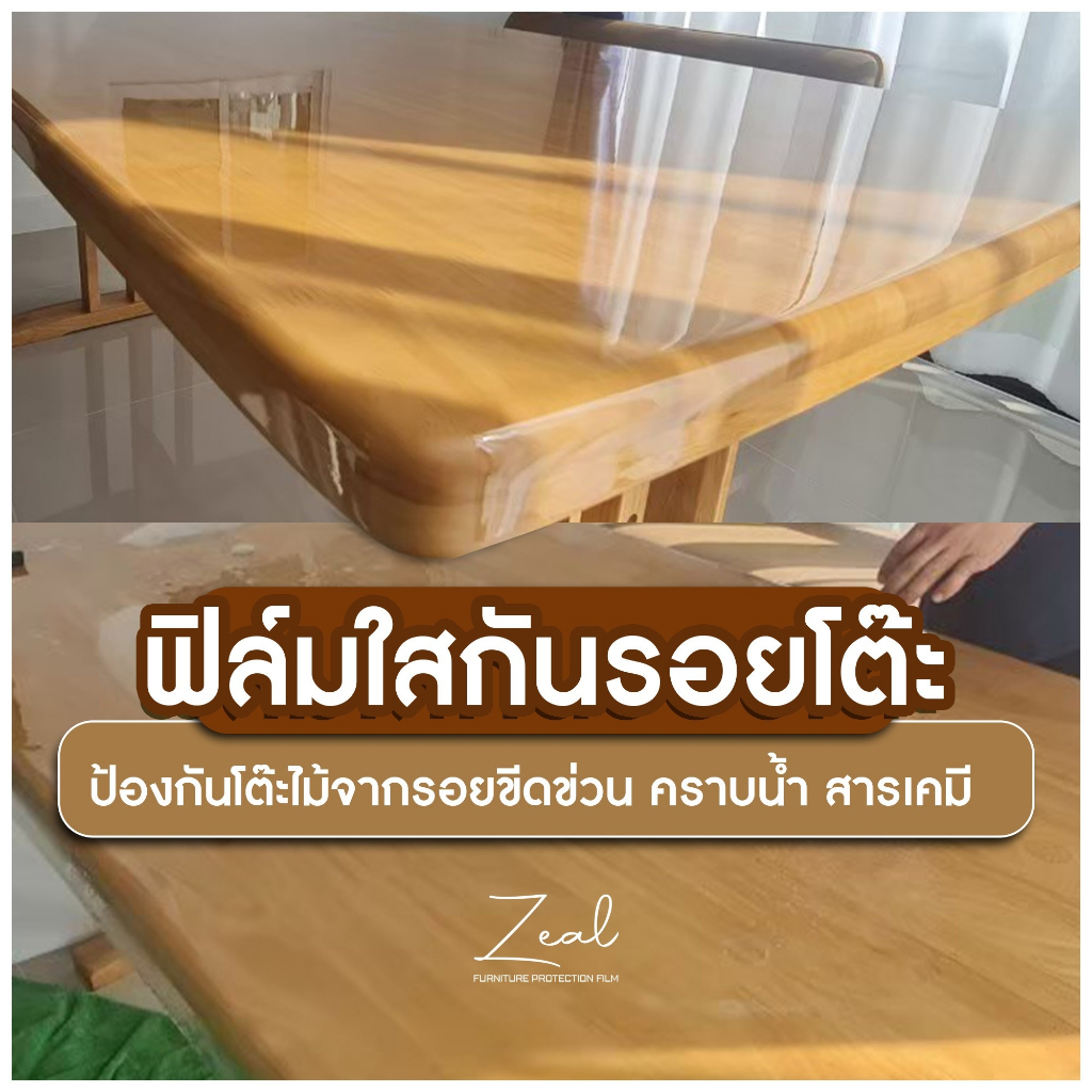 Zeal Film ฟิล์มกันรอยโต๊ะไม้ โต๊ะหิน เคาน์เตอร์ครัว เฟอร์นิเจอร์ (มีขนาดหน้ากว้าง 90 ซม และ 60ซม.)