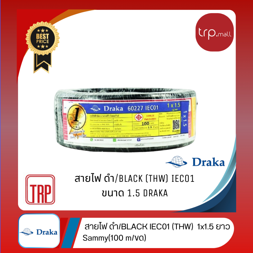 สายไฟ Draka THW IEC01 1Cx1.5 sqmm.100/ขด