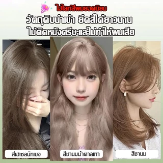 สินค้านำเข้าแท้ 💥 2 ขวดสุดคุ้ม200ml สีเทรนด์ ปี2026ขายดีที่สุดในเน็ต สีชานมน้ำตาลเทา สีย้อมผม ยาย้อมผม ครีมย้อมผม