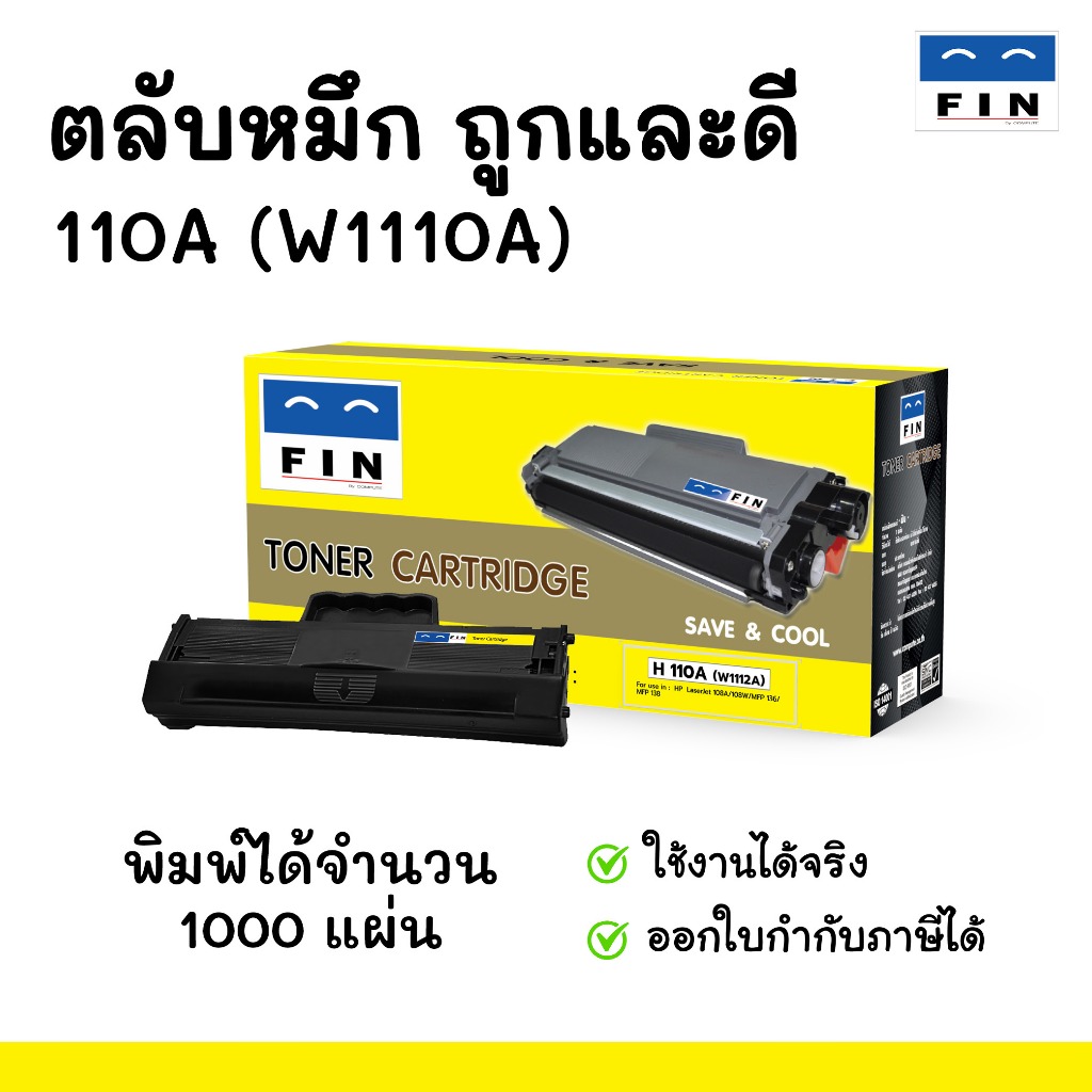 หมึกดำ FIN สำหรับรุ่น HP110A / W1112 / W1112A ถูกและดี ดำเข้ม คม ชัด หมึกเทียบเท่า 110A หมึกฟิน