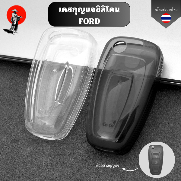 เคสซิลิโคนใสกุญแจ Ford New Focus Mondeo พวงกุญแจรถยนต์กันรอย กันน้ำ วัสดุ TPU พรีเมี่ยม เคสกุญแจรถยนต์
