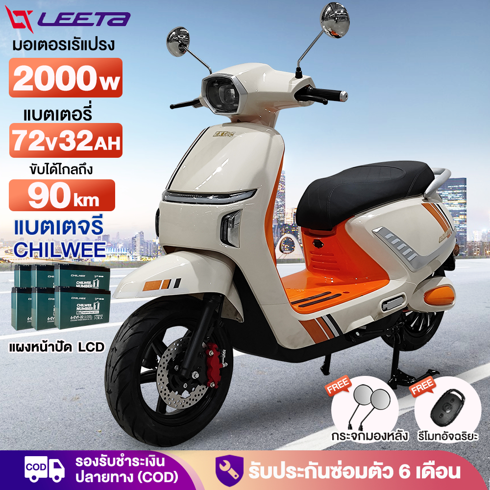 LEETA มอเตอร์ไซค์ไฟฟ้า รถมอเตอร์ไซต์ไฟฟ้า 72V32AH สกูตเตอร์ ไฟฟ้า รถไฟฟ้าผู้ใหญ่ ขับได้ไกลถึง95km คว