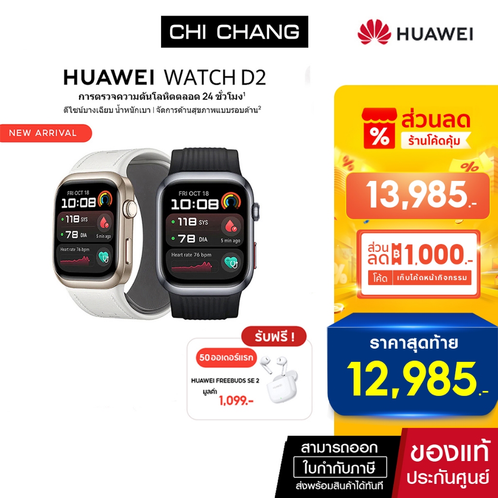 HUAWEI WATCH D2 อุปกรณ์สวมใส่ | การเฝ้าตรวจวัดความดันโลหิตแบบพกพา